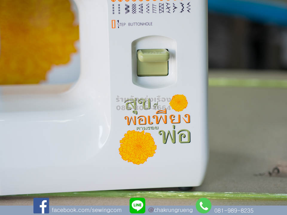 สุขที่พอเพียง เครื่องสีขาว ลายดอกดาวเรืองสีเหลือง